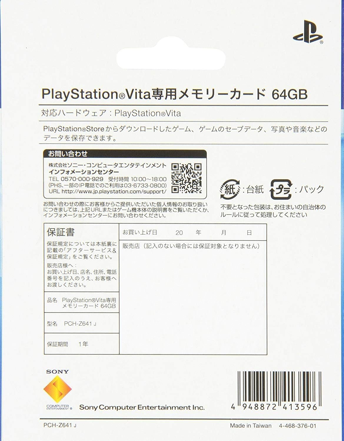 PlayStation Vita Memory Card 64GB(PCH-Z641J)