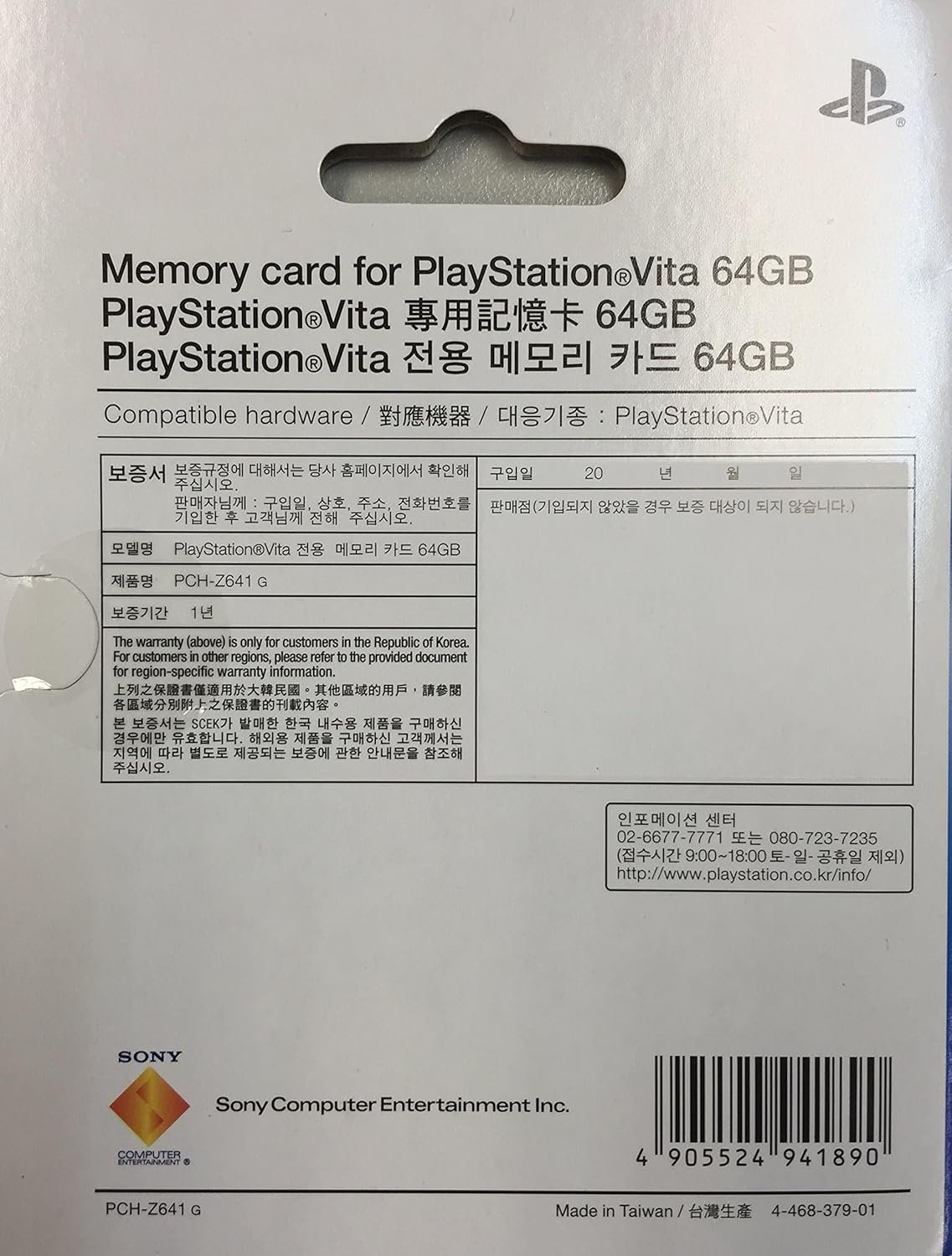 PlayStation Vita Memory Card 64GB(PCH-Z641J)
